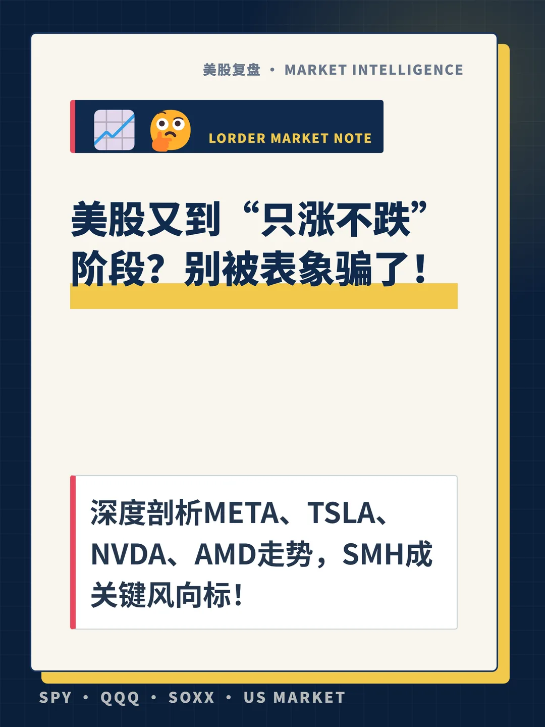 美股又到“只涨不跌”阶段？别被表象骗了！ 封面