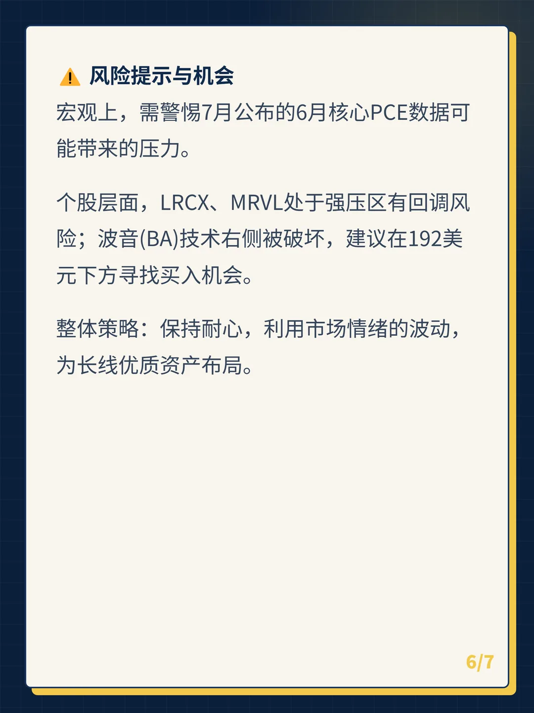 卡片 6