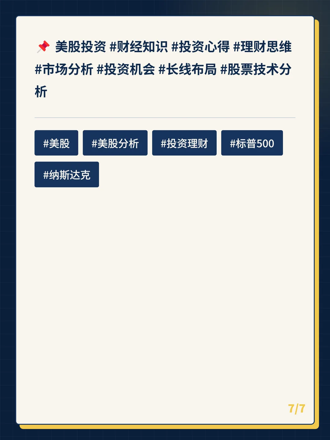 卡片 7