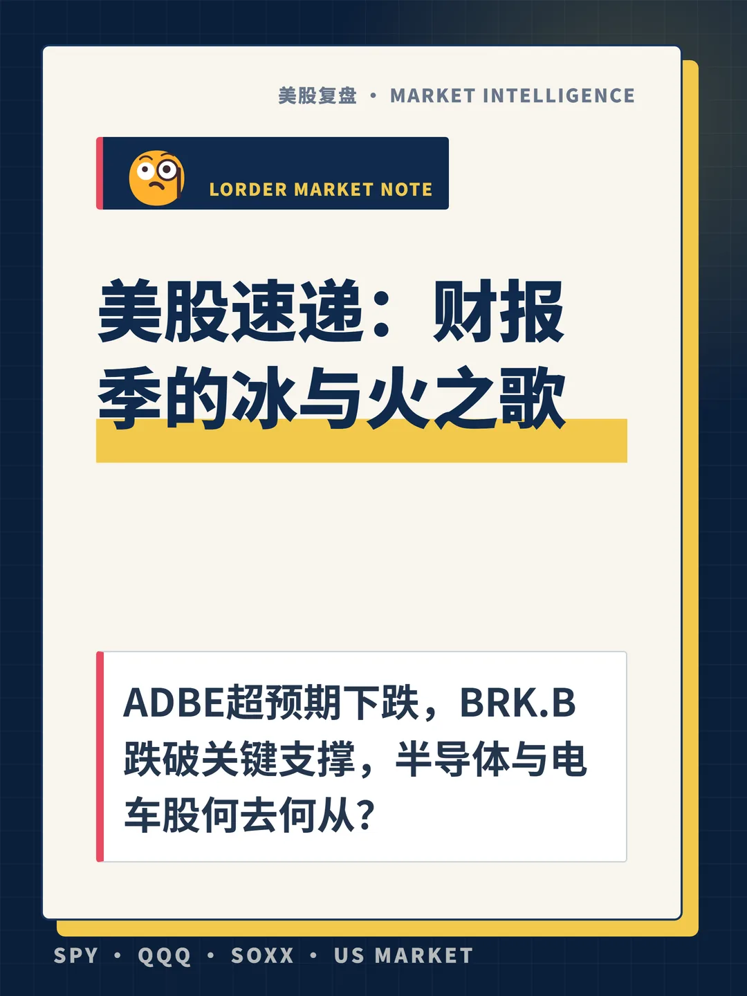 美股速递：财报季的冰与火之歌 封面