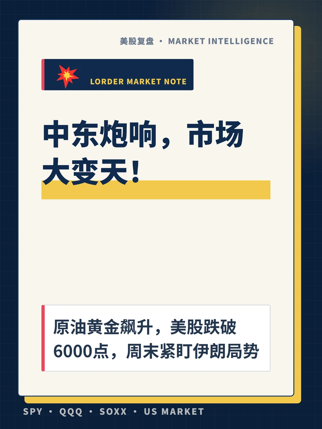 中东炮响，市场大变天！ 封面