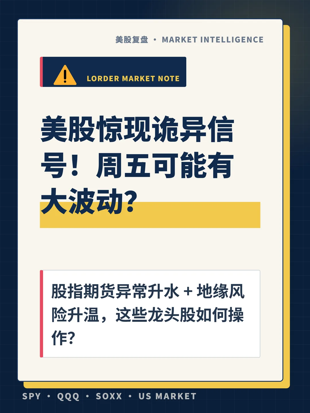 美股惊现诡异信号！周五可能有大波动？ 封面