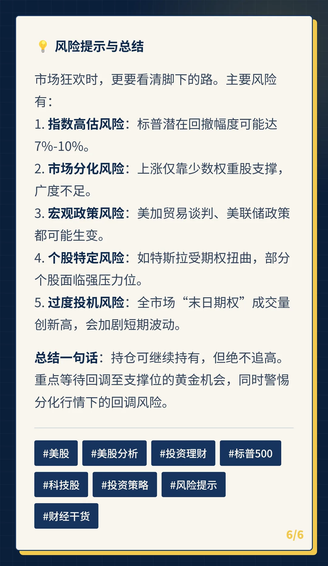 卡片 6
