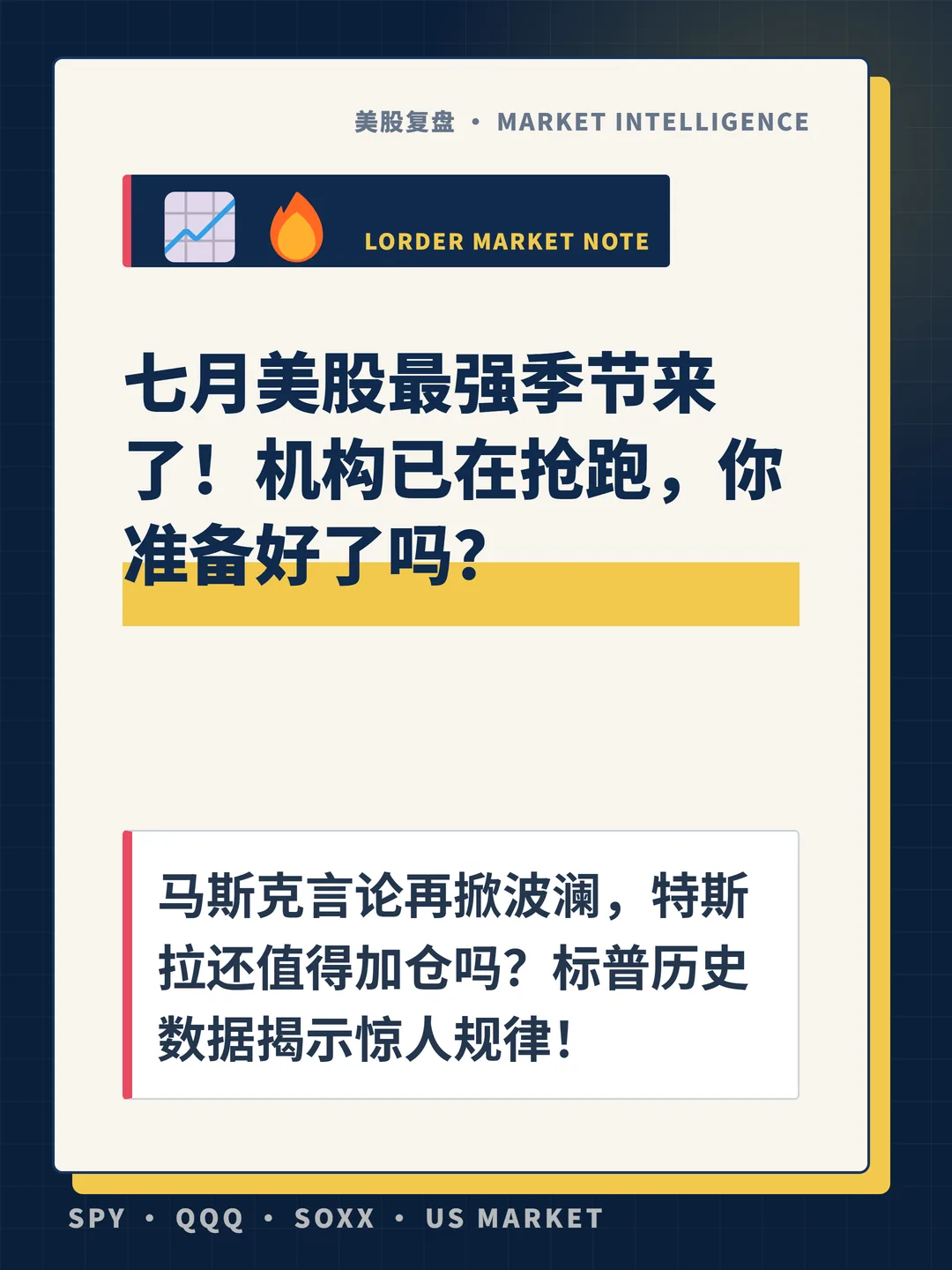 七月美股最强季节来了！机构已在抢跑，你准备好了吗？ 封面