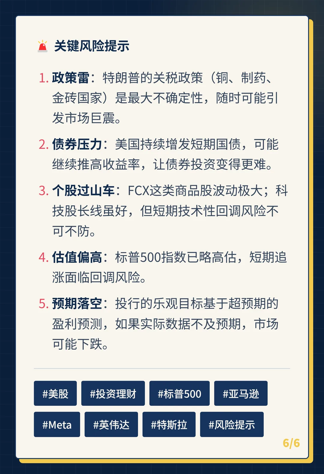 卡片 6
