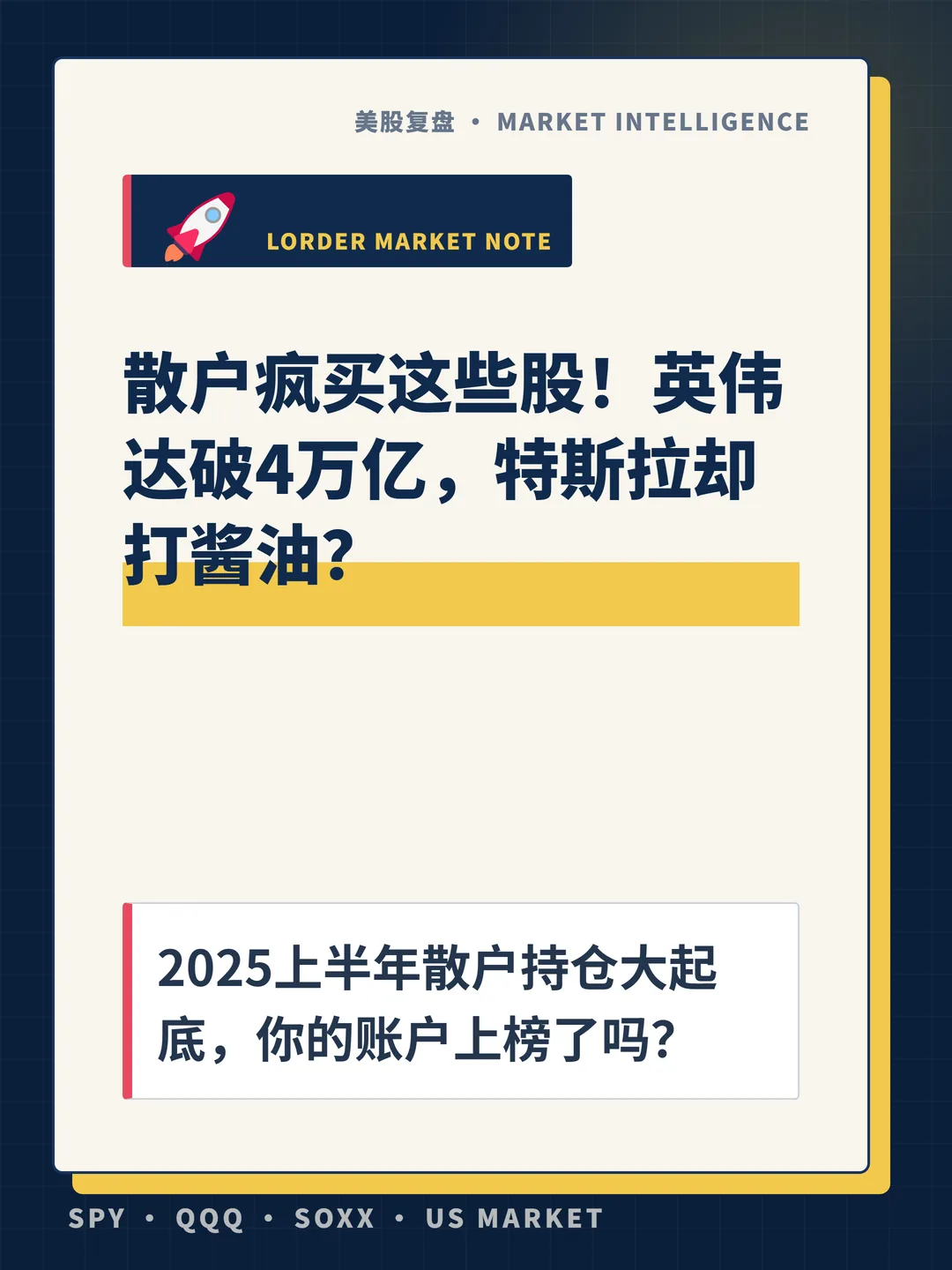 散户疯买这些股！英伟达破4万亿，特斯拉却打酱油？ 封面