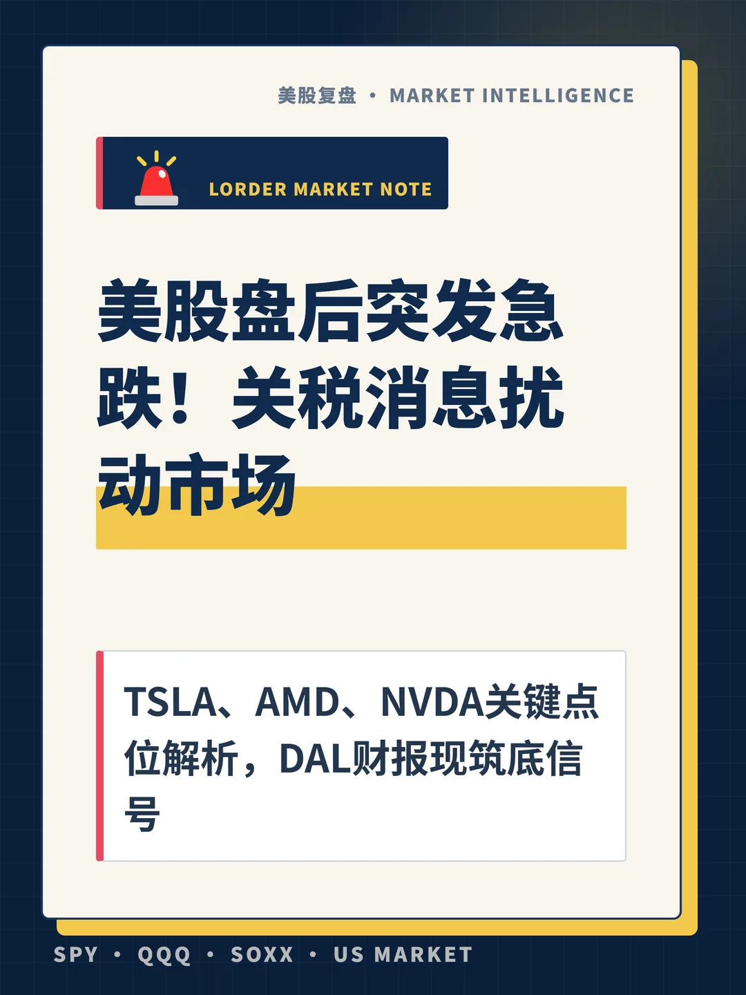 美股盘后突发急跌！关税消息扰动市场 封面
