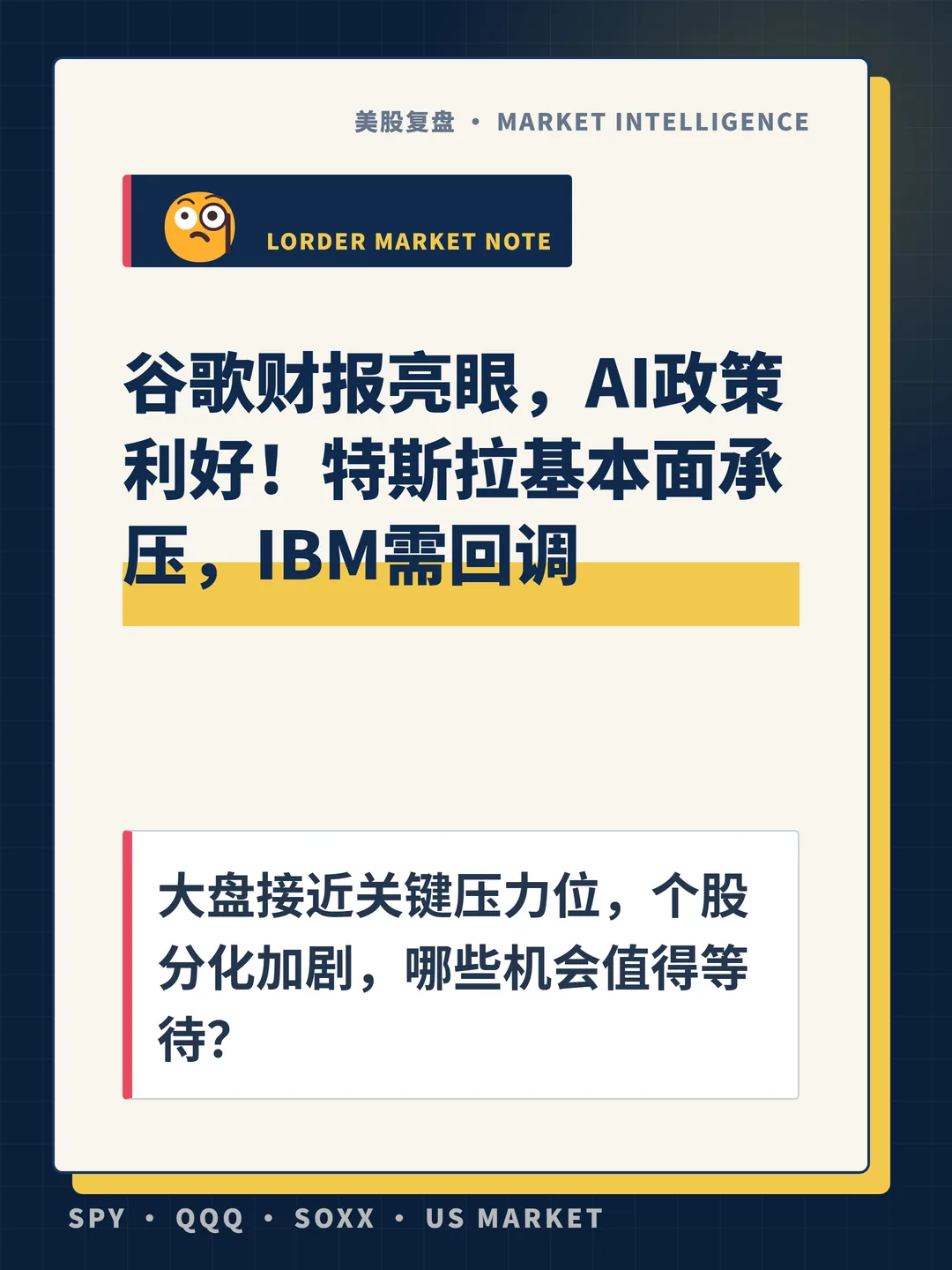 谷歌财报亮眼，AI政策利好！特斯拉基本面承压，IBM需回调 封面