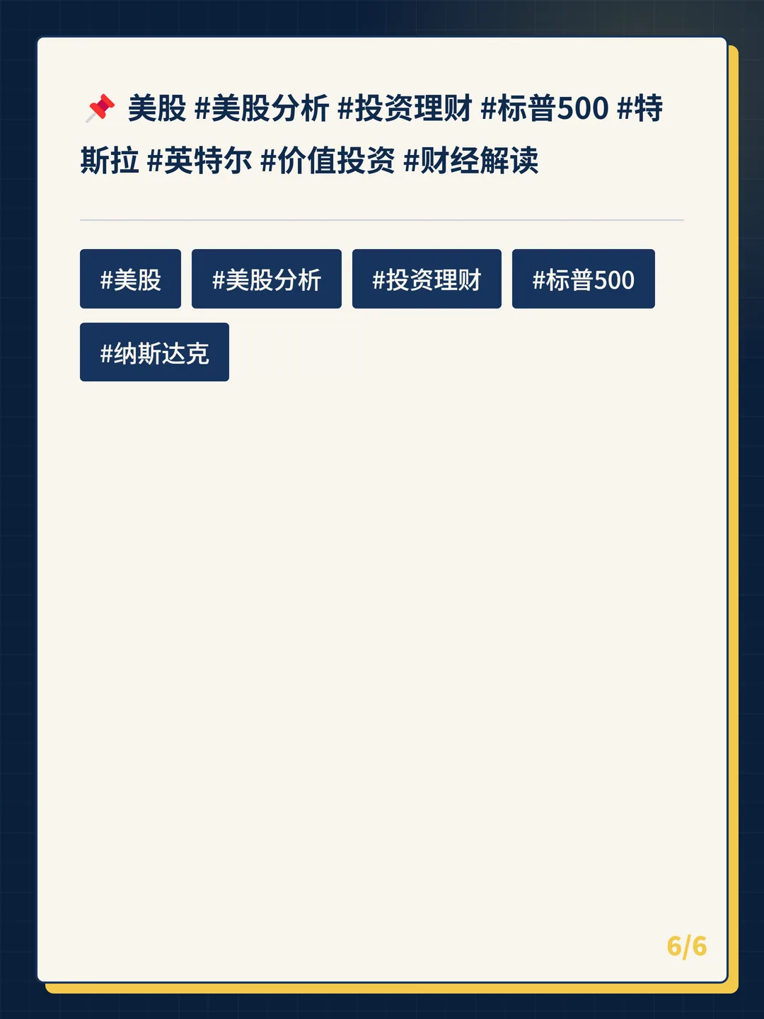 卡片 6
