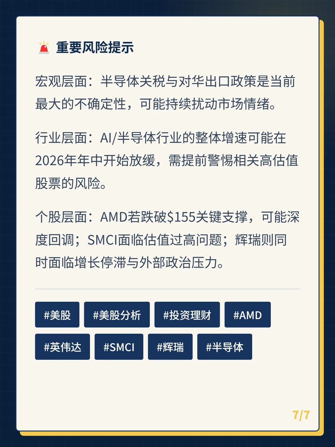 卡片 7