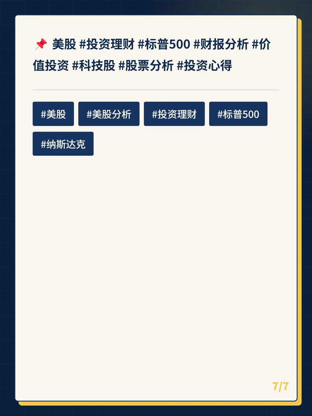 卡片 7