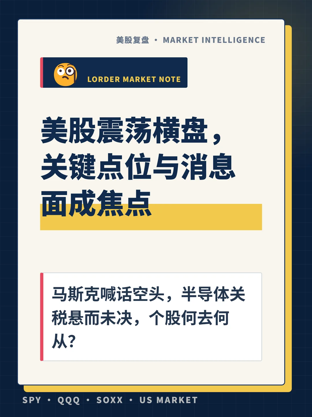 美股震荡横盘，关键点位与消息面成焦点 封面