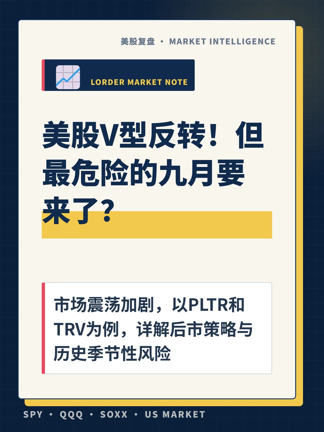 美股V型反转！但最危险的九月要来了？ 封面