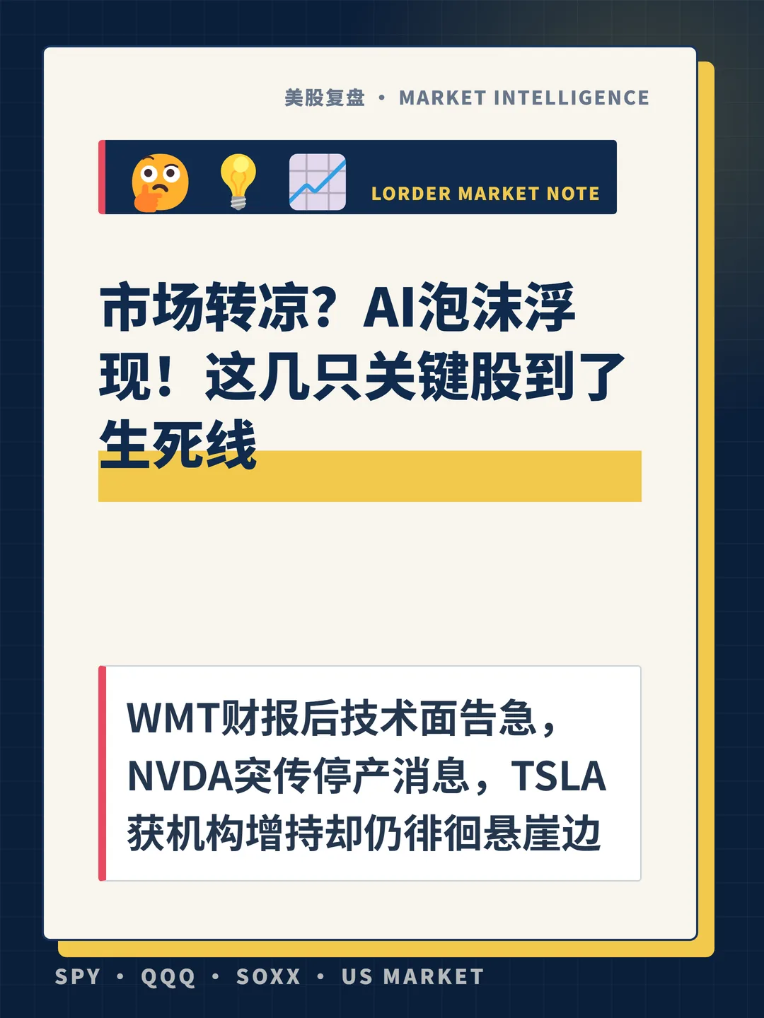 市场转凉？AI泡沫浮现！这几只关键股到了生死线 封面