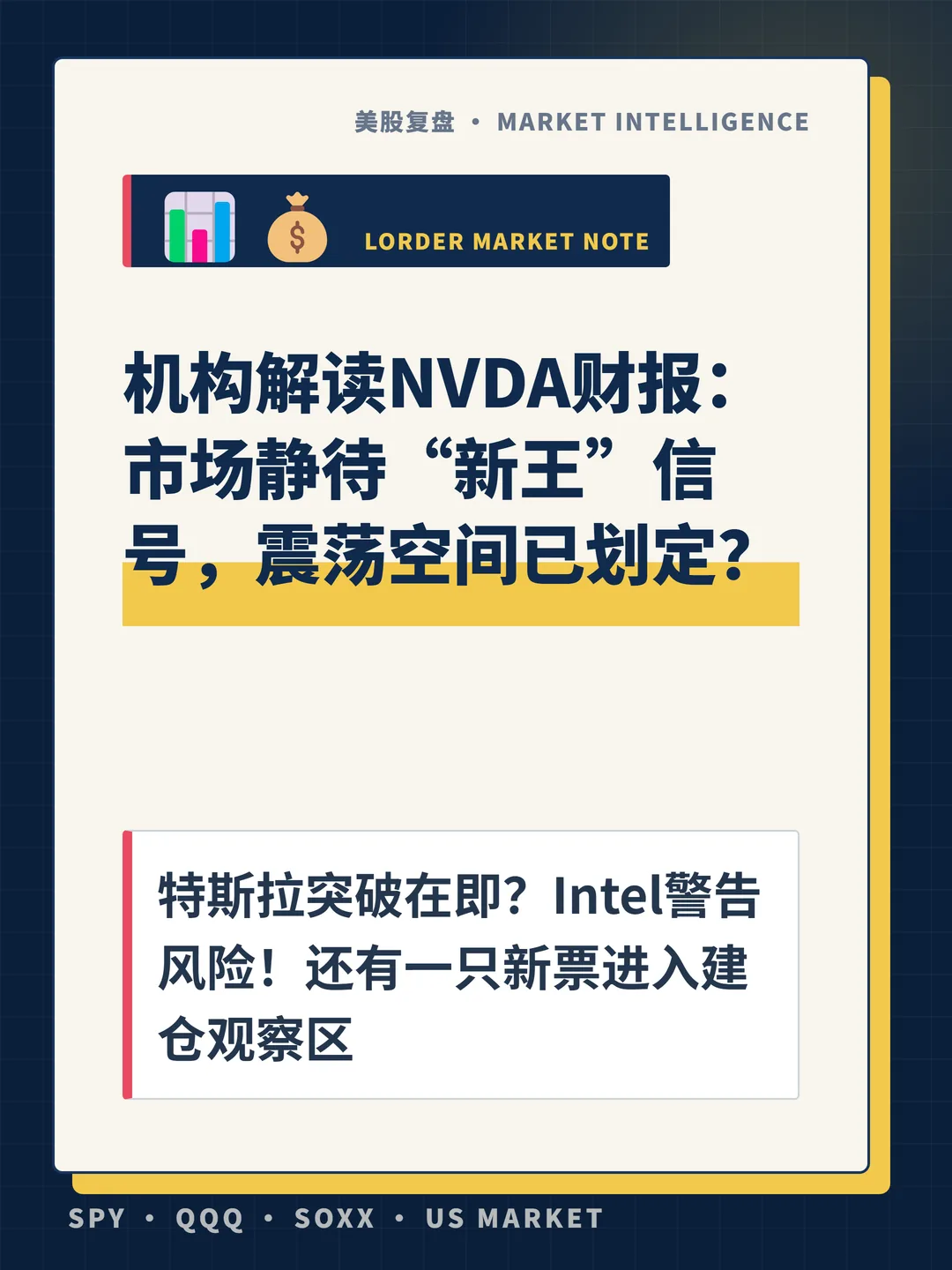 机构解读NVDA财报：市场静待“新王”信号，震荡空间已划定？ 封面