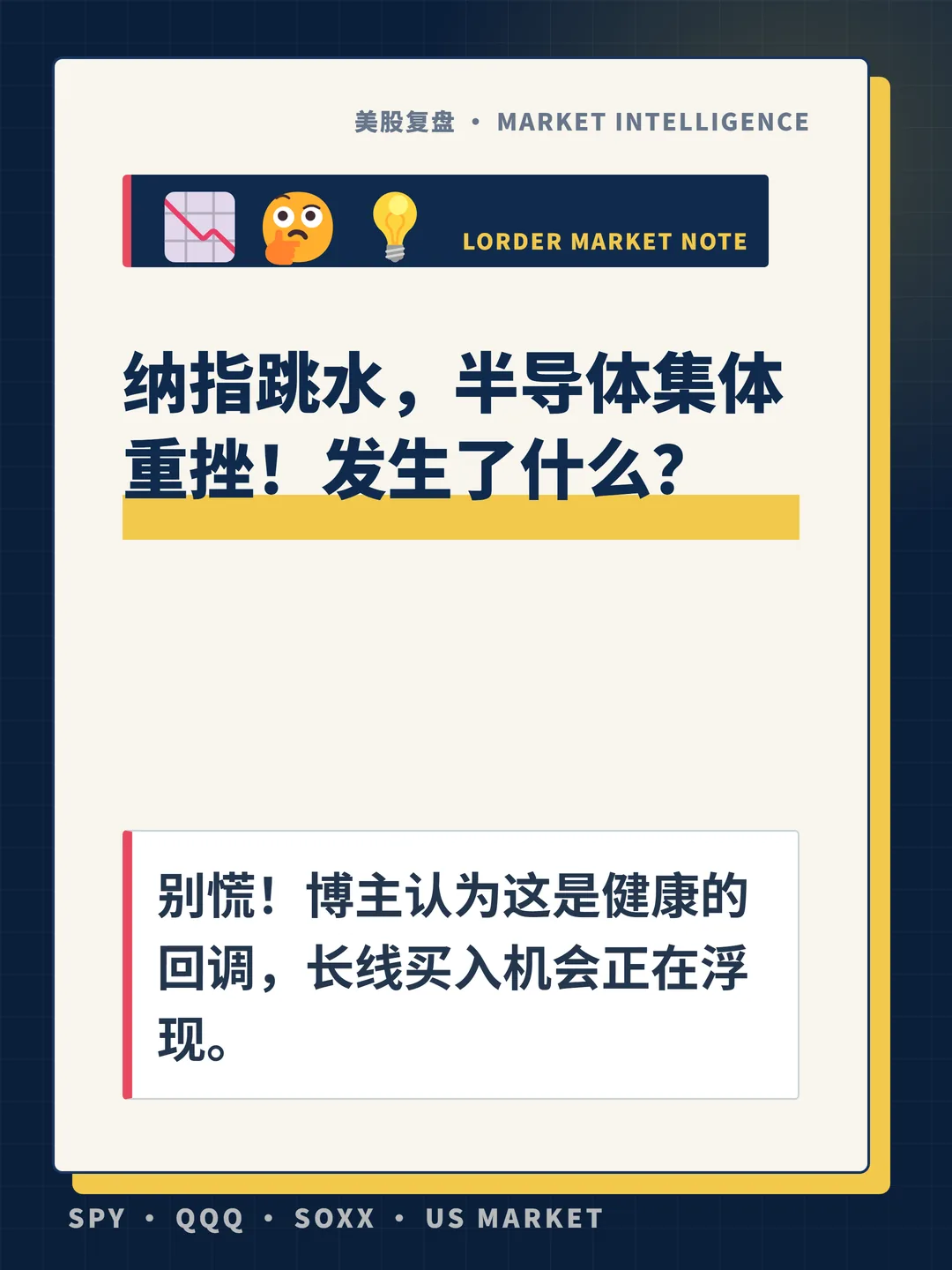 纳指跳水，半导体集体重挫！发生了什么？ 封面
