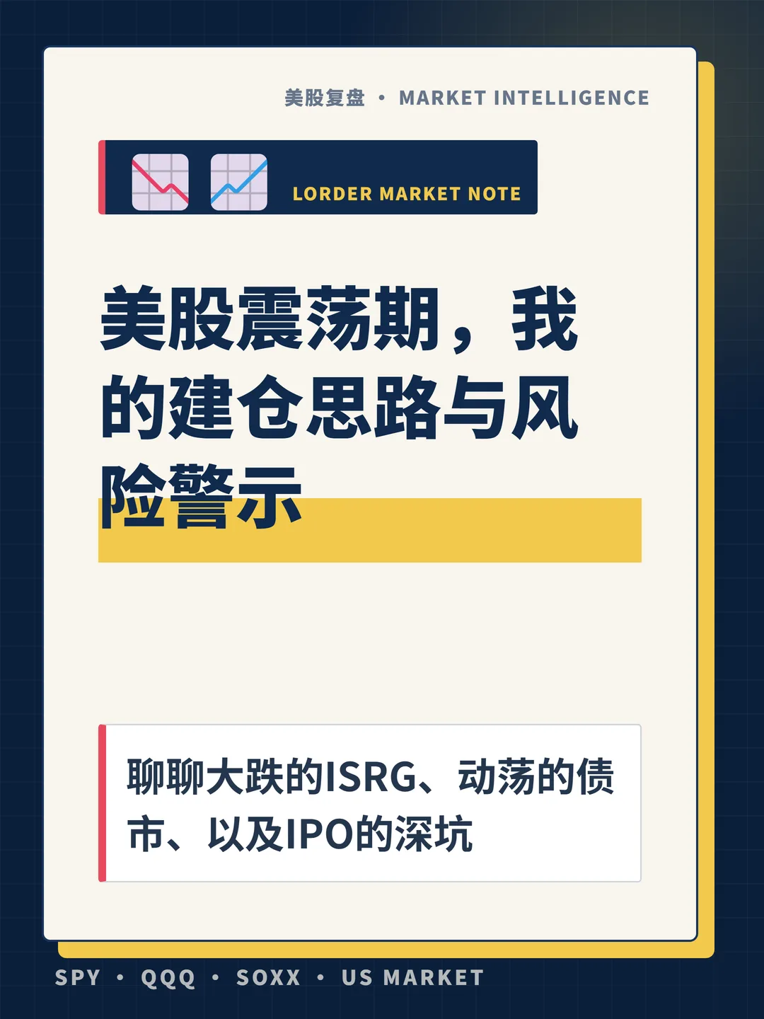 美股震荡期，我的建仓思路与风险警示 封面