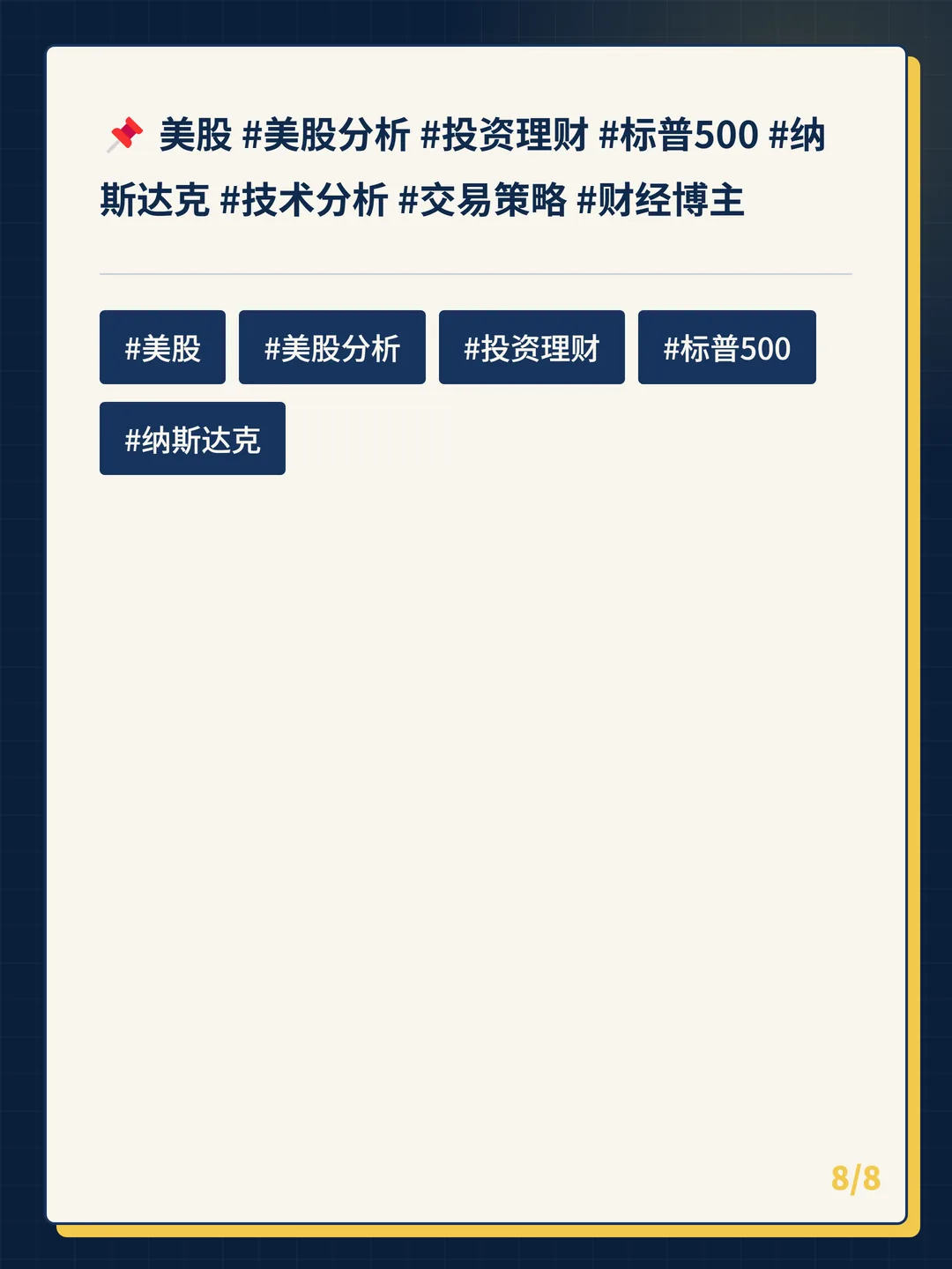 卡片 8