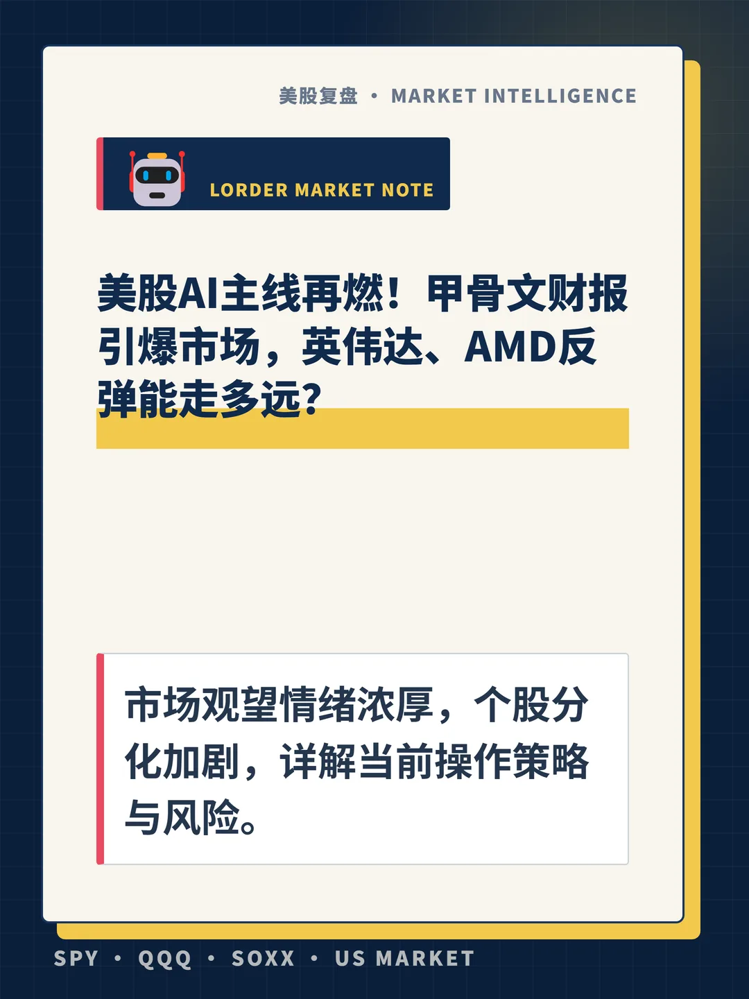 美股AI主线再燃！甲骨文财报引爆市场，英伟达、AMD反弹能走多远？ 封面
