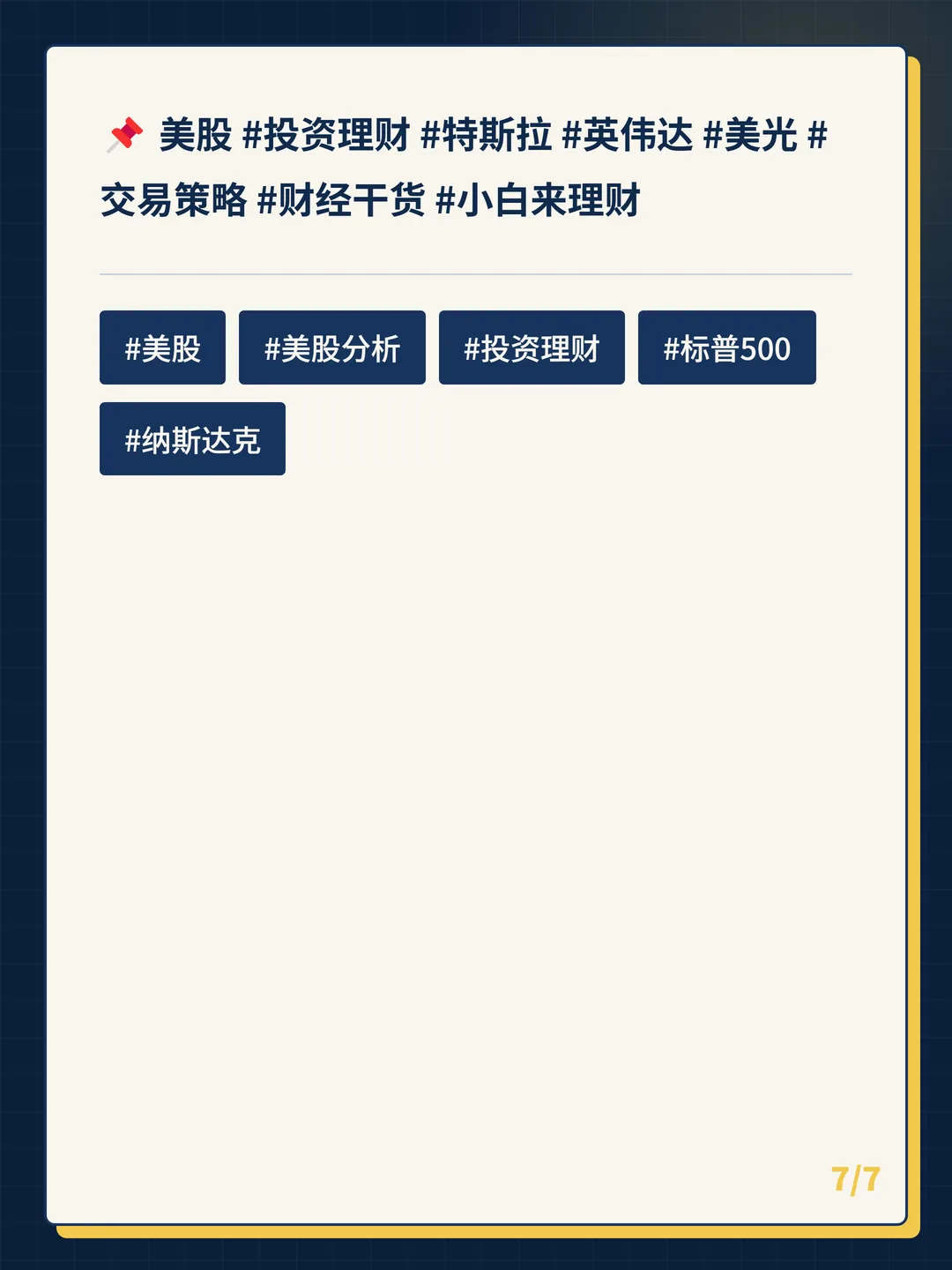 卡片 7