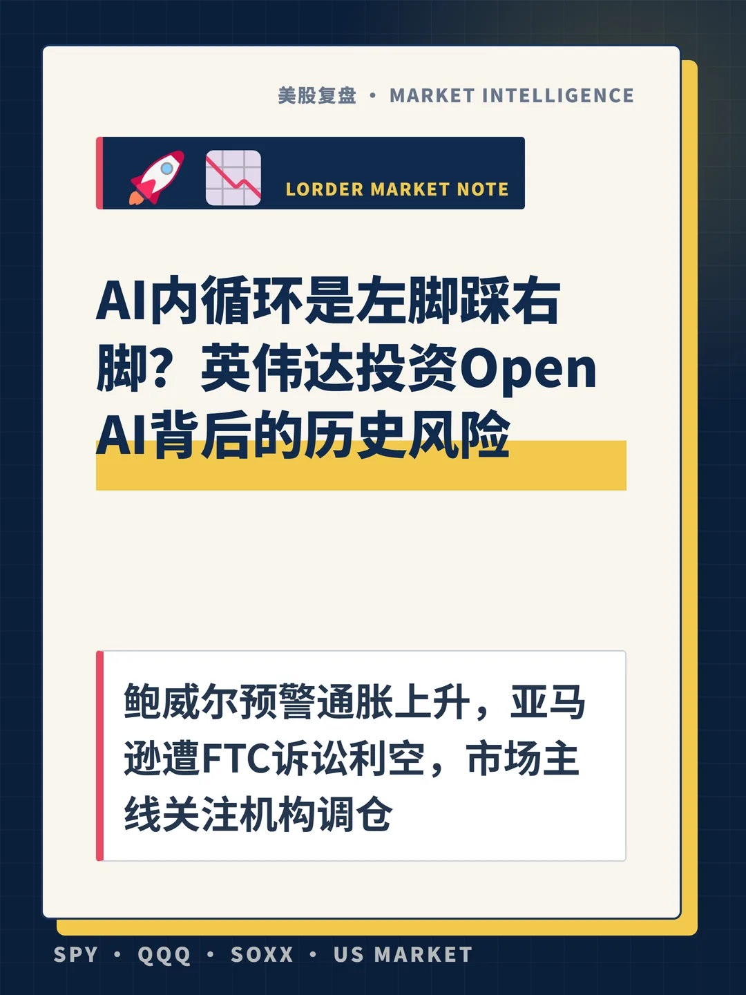 AI内循环是左脚踩右脚？英伟达投资OpenAI背后的历史风险 封面