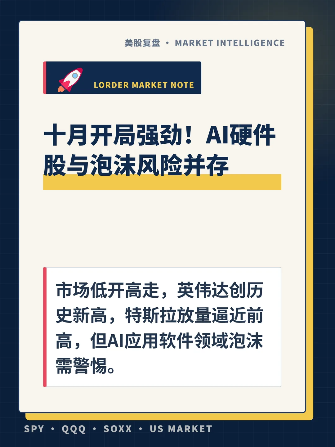 十月开局强劲！AI硬件股与泡沫风险并存 封面
