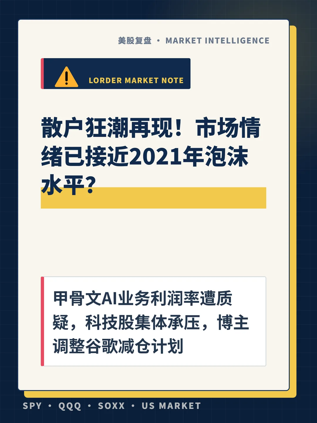 散户狂潮再现！市场情绪已接近2021年泡沫水平？ 封面