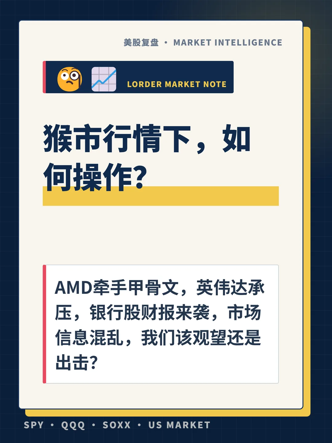 猴市行情下，如何操作？ 封面