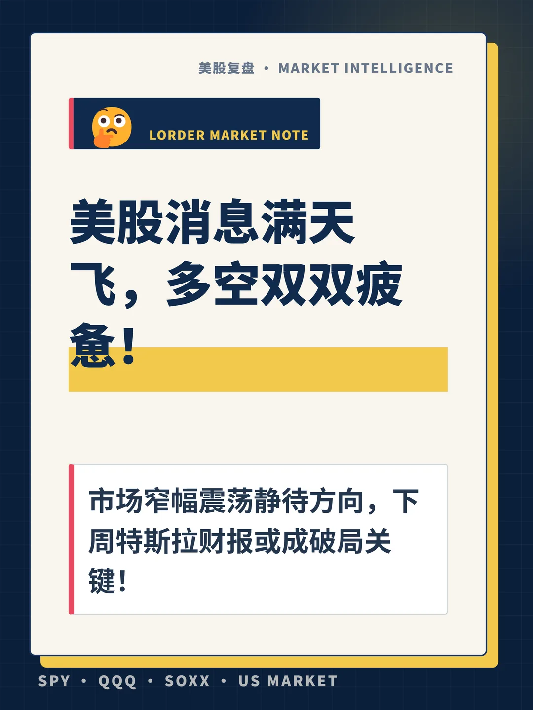美股消息满天飞，多空双双疲惫！ 封面