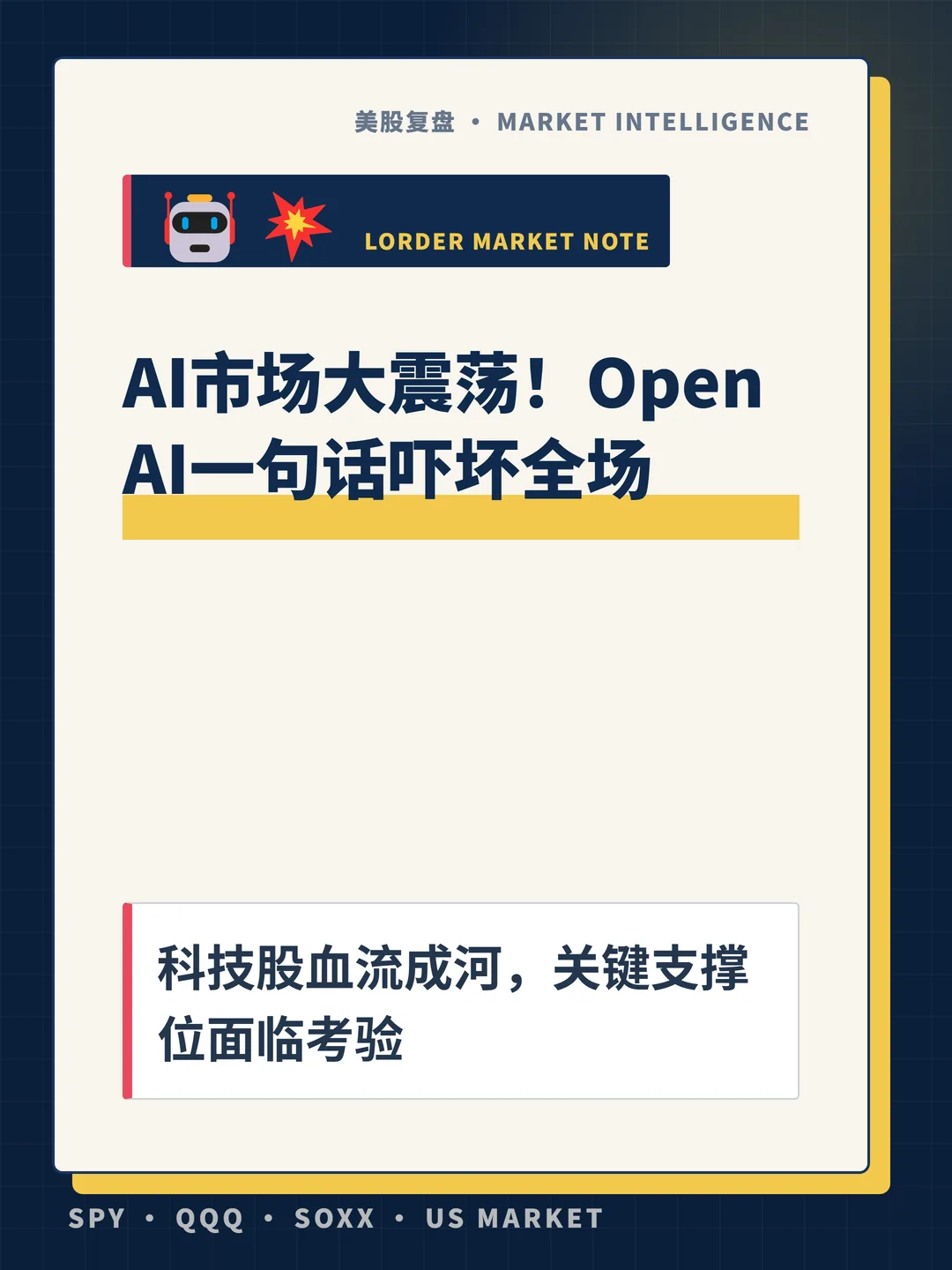 AI市场大震荡！OpenAI一句话吓坏全场 封面