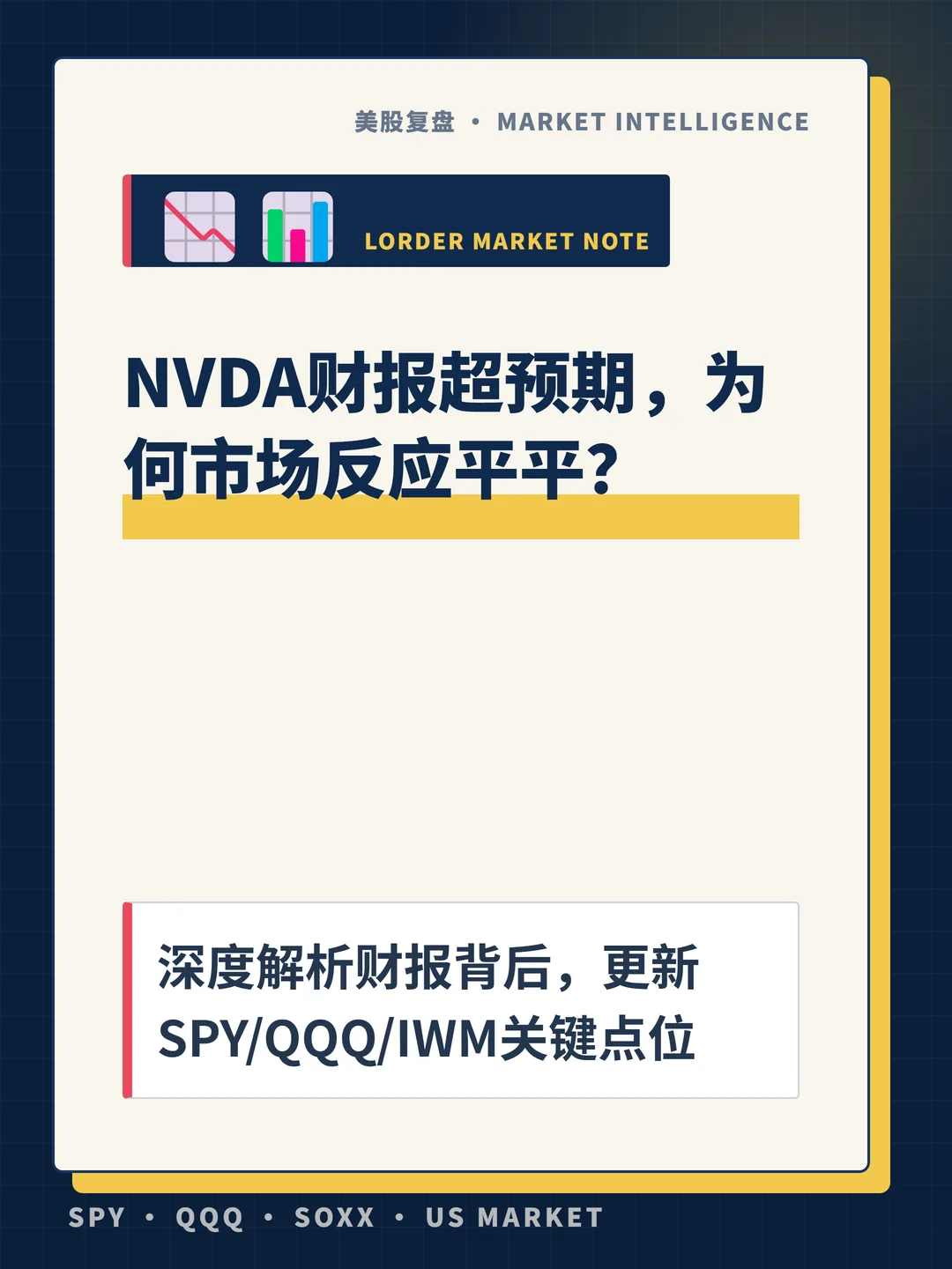 NVDA财报超预期，为何市场反应平平？ 封面