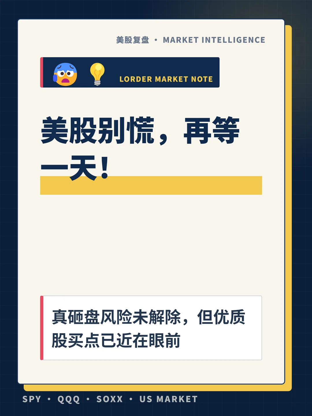 美股别慌，再等一天！ 封面