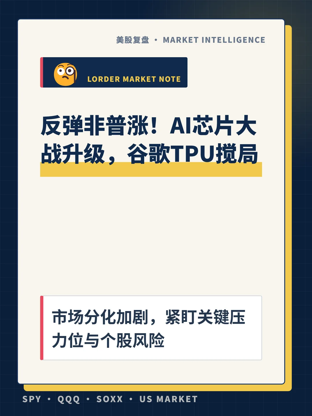 反弹非普涨！AI芯片大战升级，谷歌TPU搅局 封面