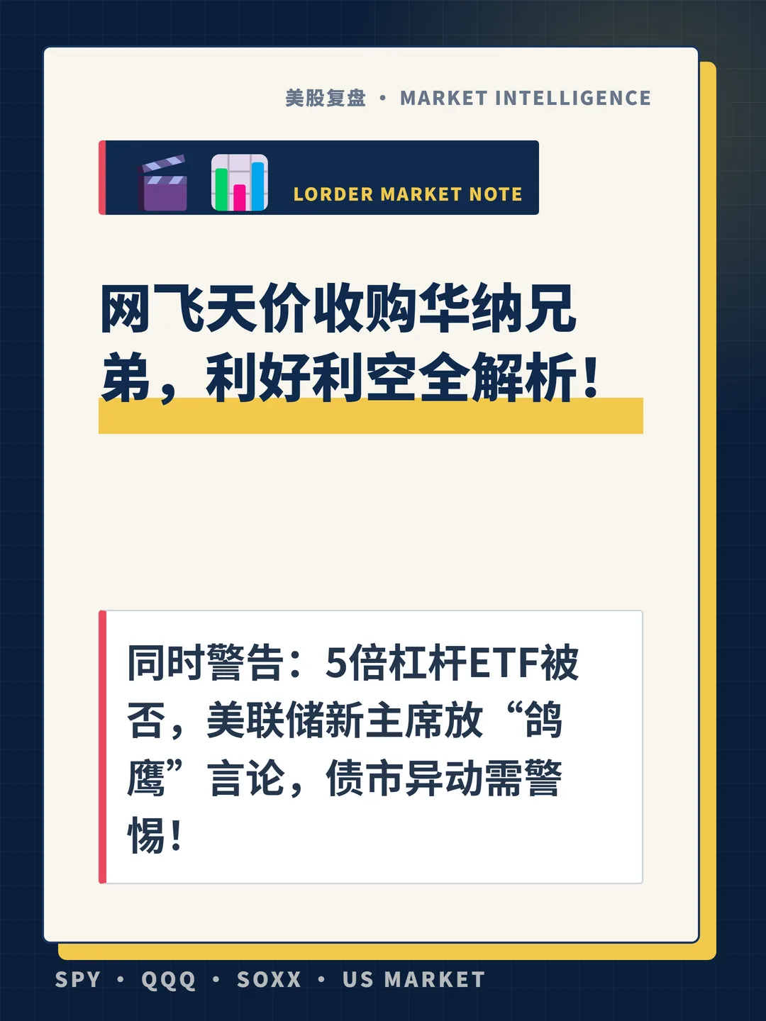 网飞天价收购华纳兄弟，利好利空全解析！ 封面
