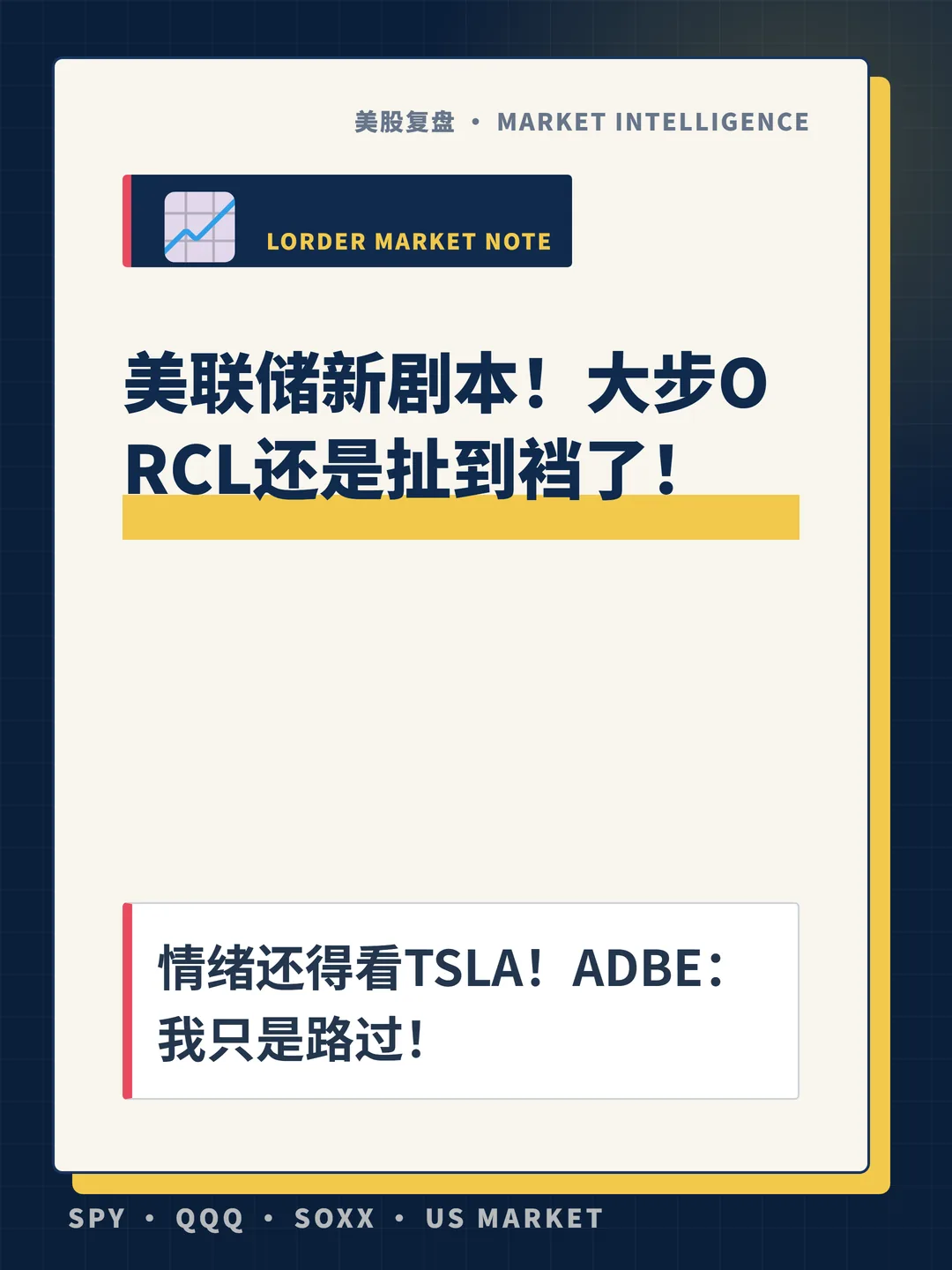 美联储新剧本！大步ORCL还是扯到裆了！ 封面