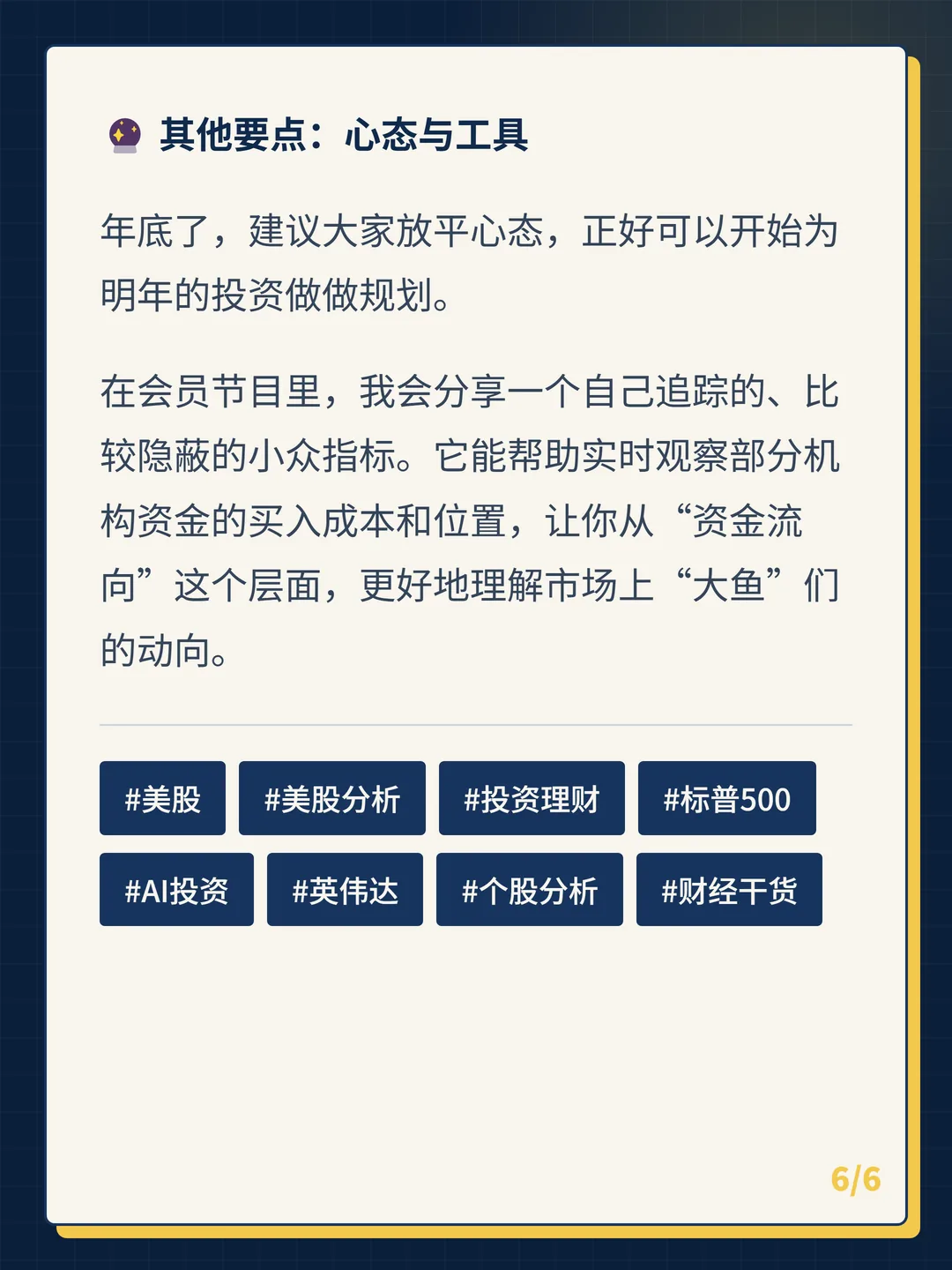 卡片 6