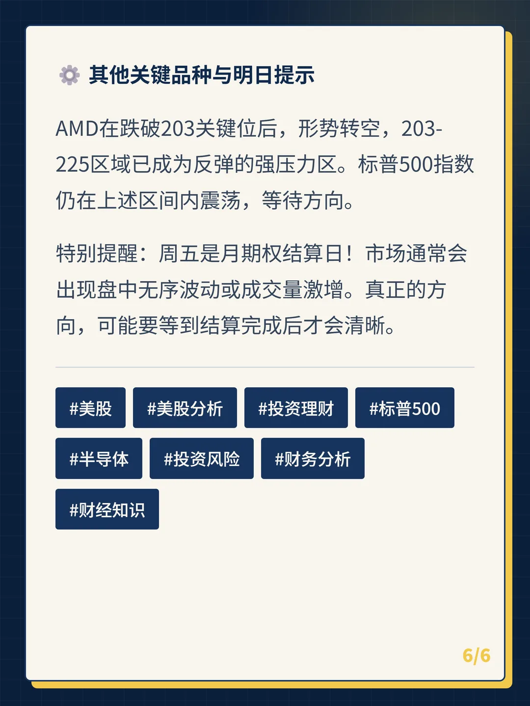 卡片 6