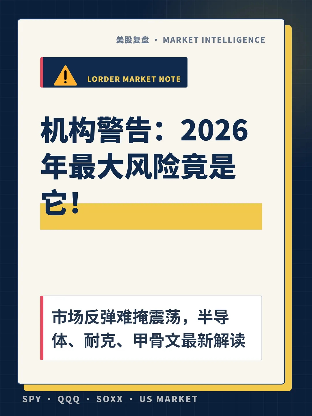 机构警告：2026年最大风险竟是它！ 封面