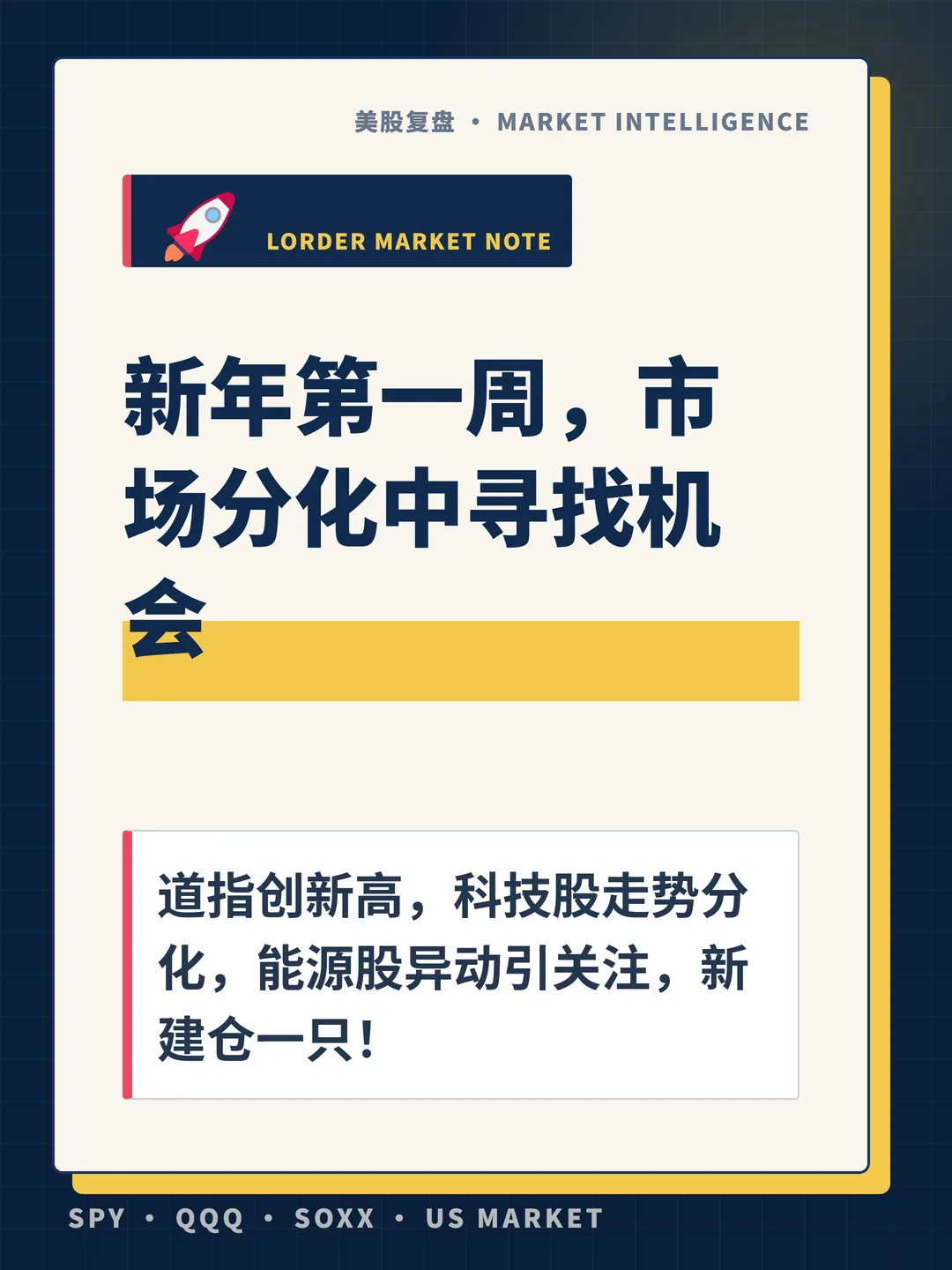 新年第一周，市场分化中寻找机会 封面