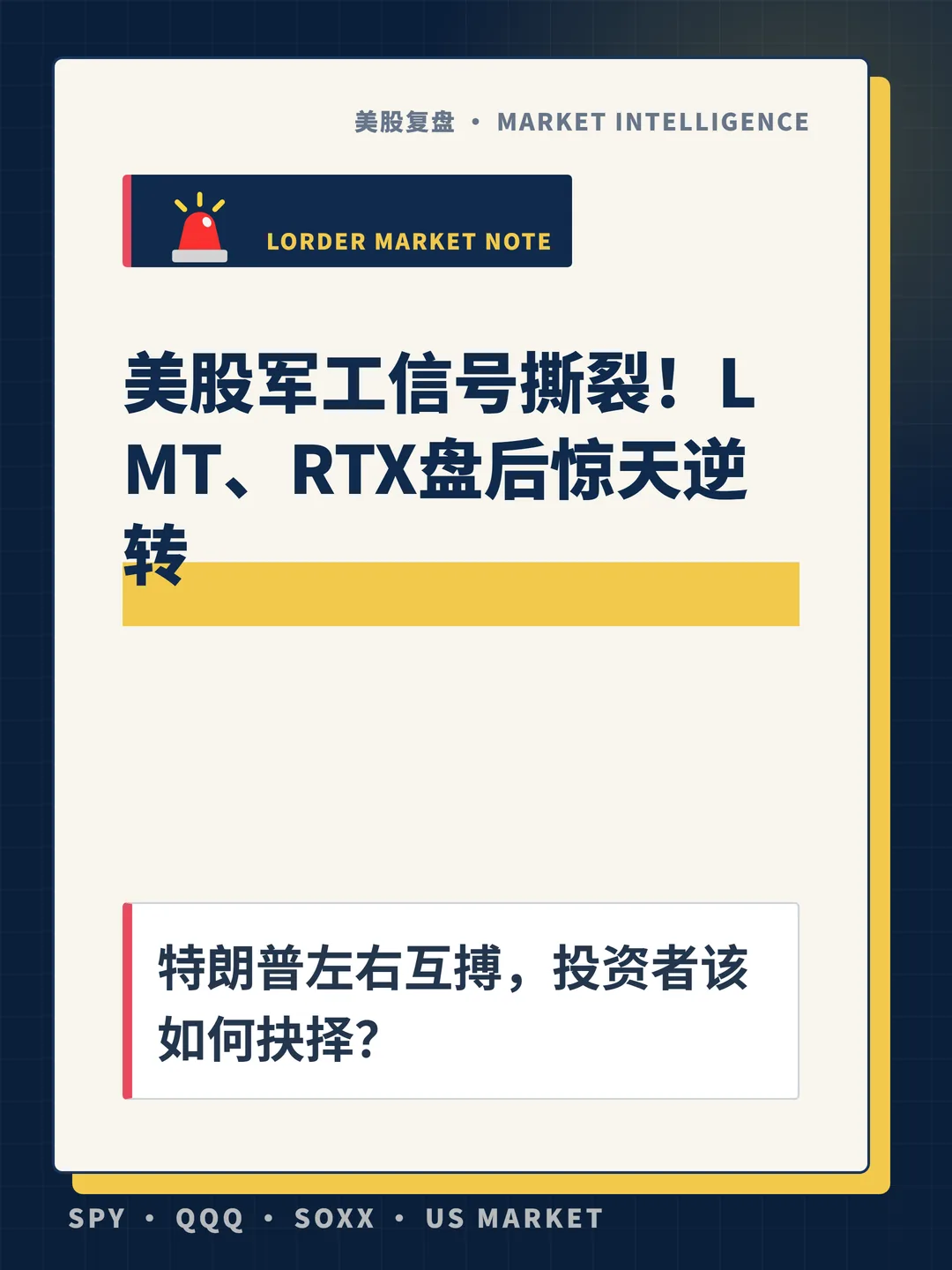 美股军工信号撕裂！LMT、RTX盘后惊天逆转 封面