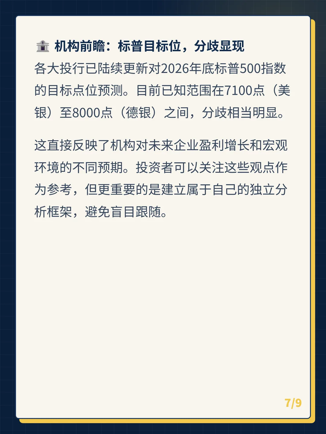 卡片 7
