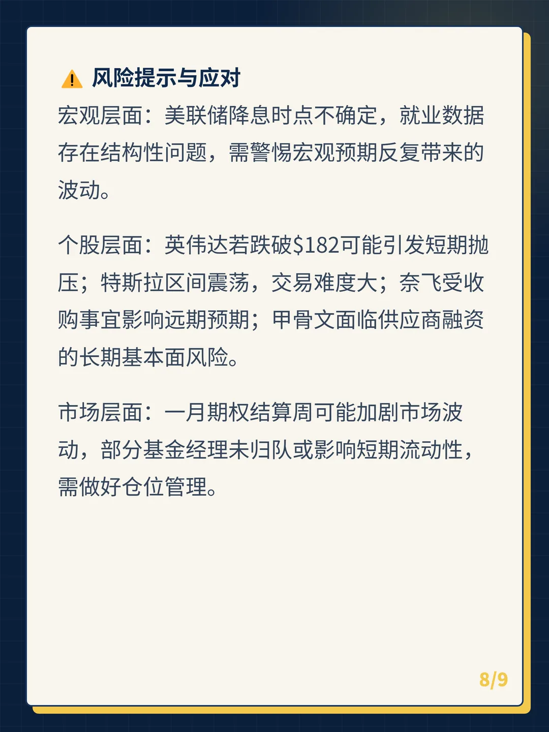 卡片 8