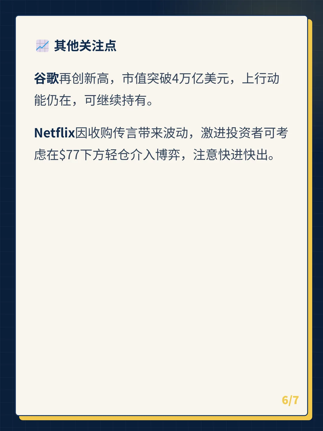 卡片 6