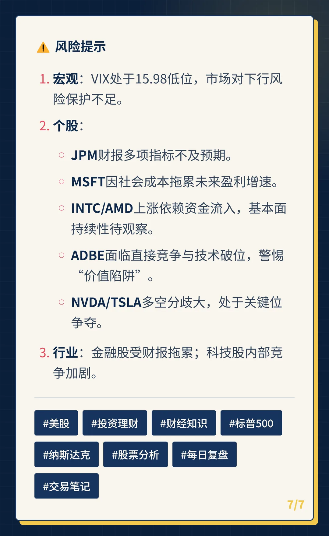 卡片 7