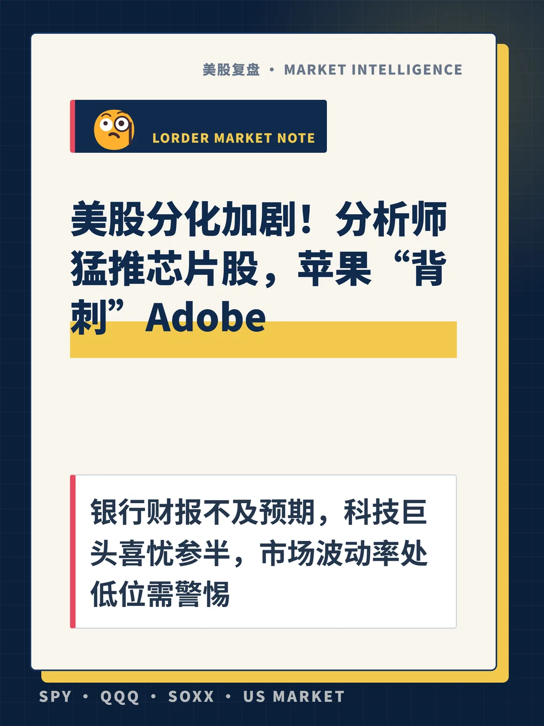 美股分化加剧！分析师猛推芯片股，苹果“背刺”Adobe 封面