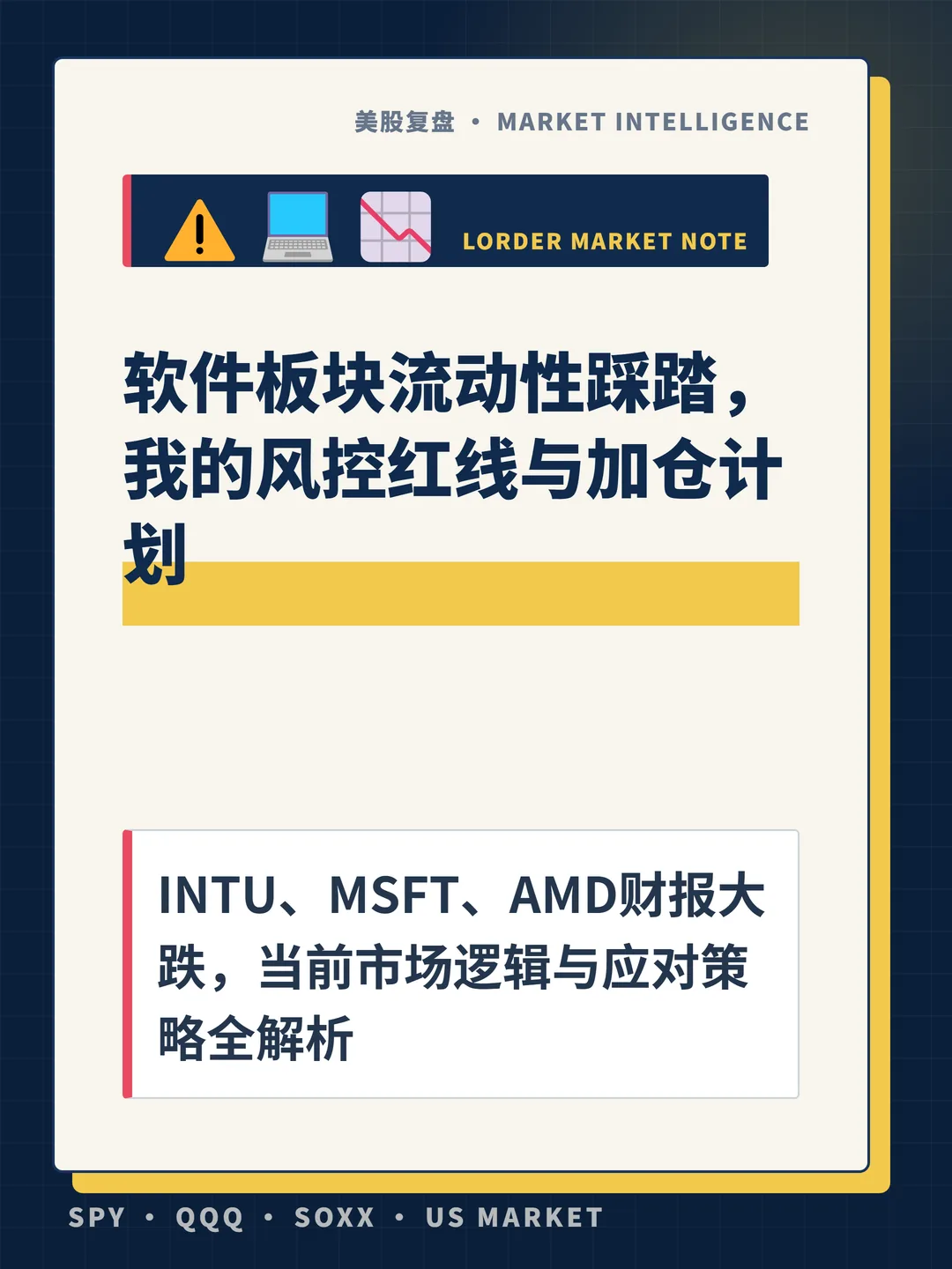 软件板块流动性踩踏，我的风控红线与加仓计划 封面