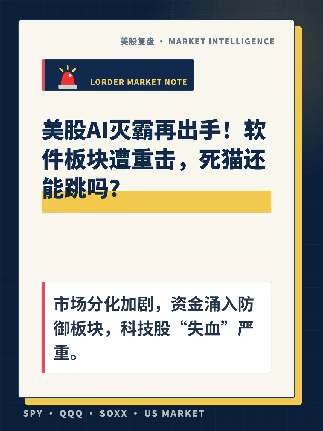 美股AI灭霸再出手！软件板块遭重击，死猫还能跳吗？ 封面