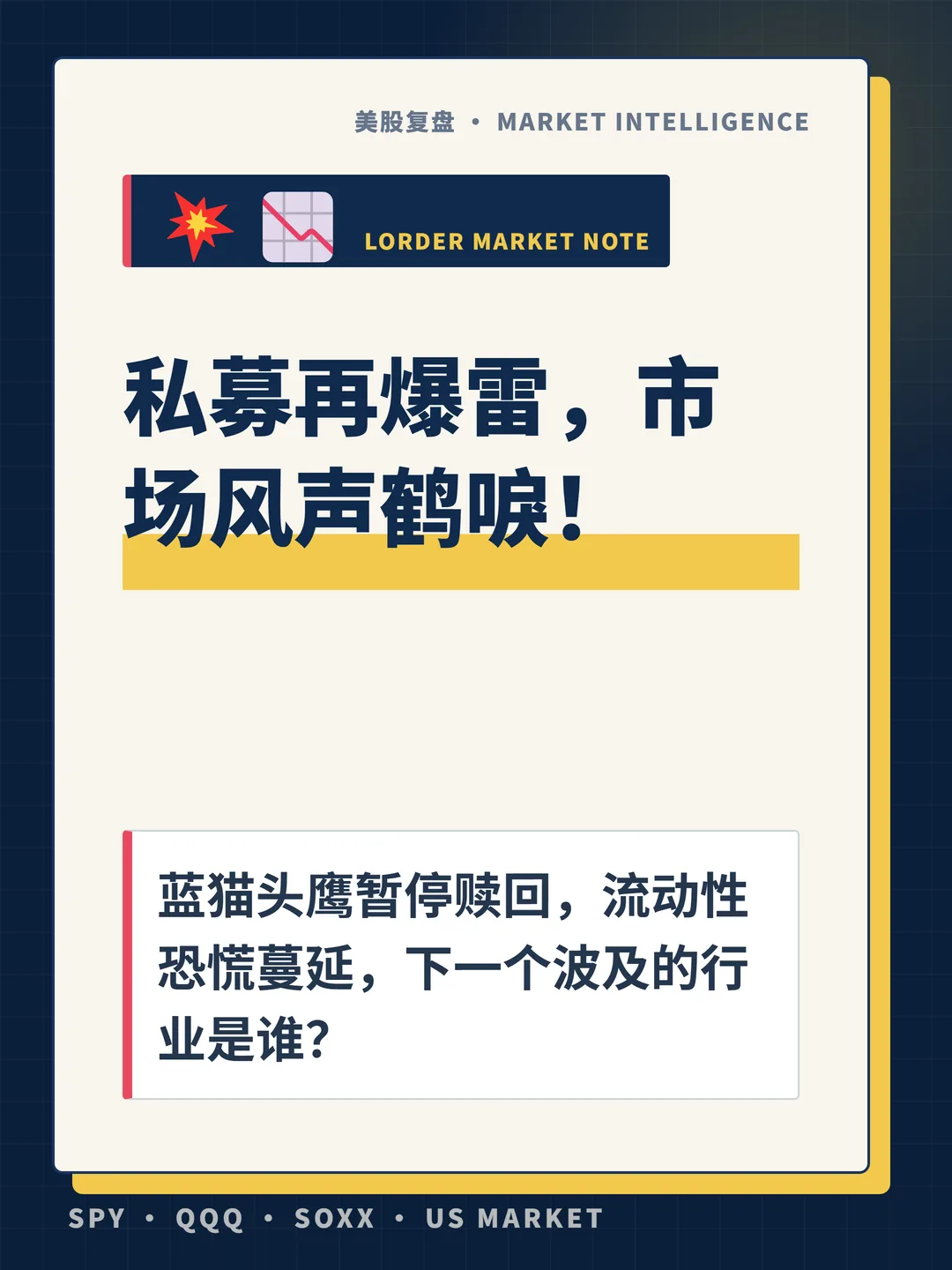 私募再爆雷，市场风声鹤唳！ 封面