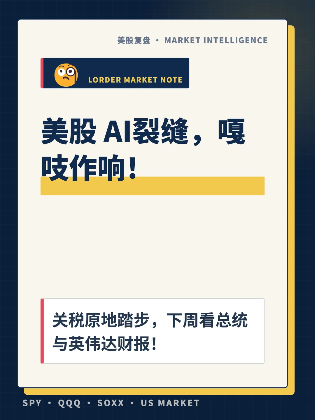 美股 AI裂缝，嘎吱作响！ 封面