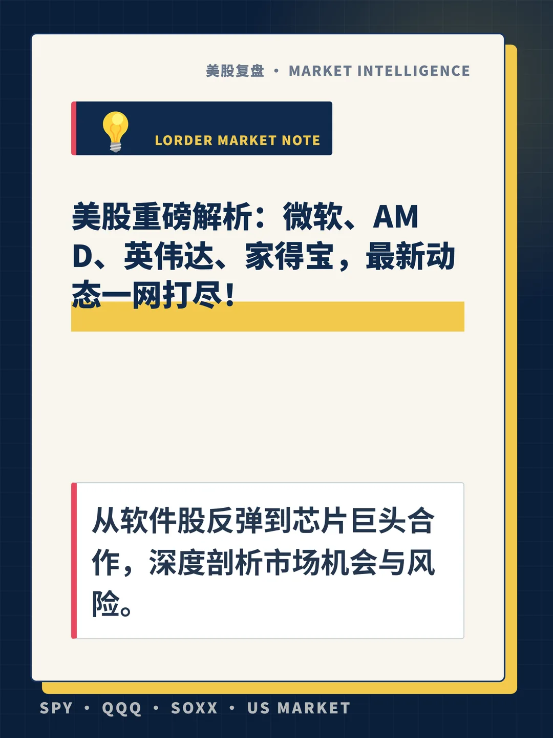 美股重磅解析：微软、AMD、英伟达、家得宝，最新动态一网打尽！ 封面
